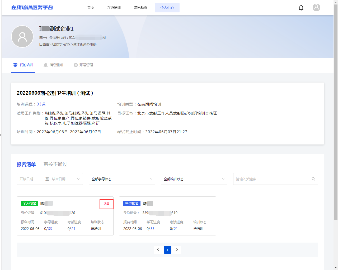 培训系统